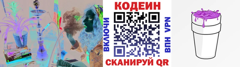 Кодеин напиток Lean (лин)  где можно купить   Ермолино 